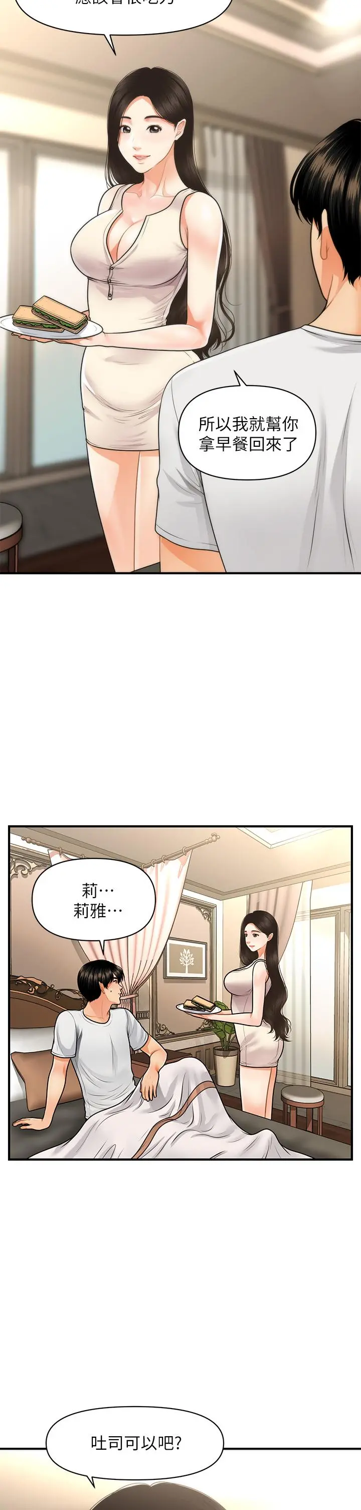医美奇鸡 - 第52话-控制不住的呻吟 - page 36