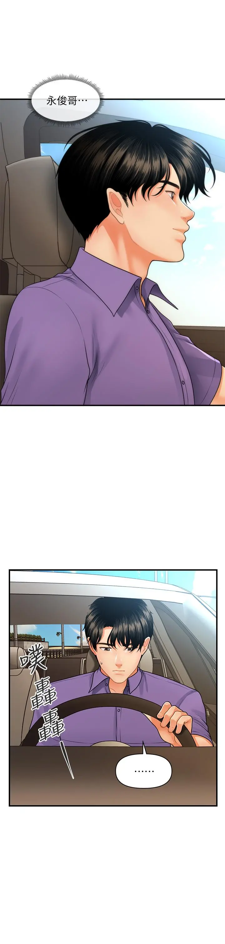 医美奇鸡 - 第52话-控制不住的呻吟 - page 39