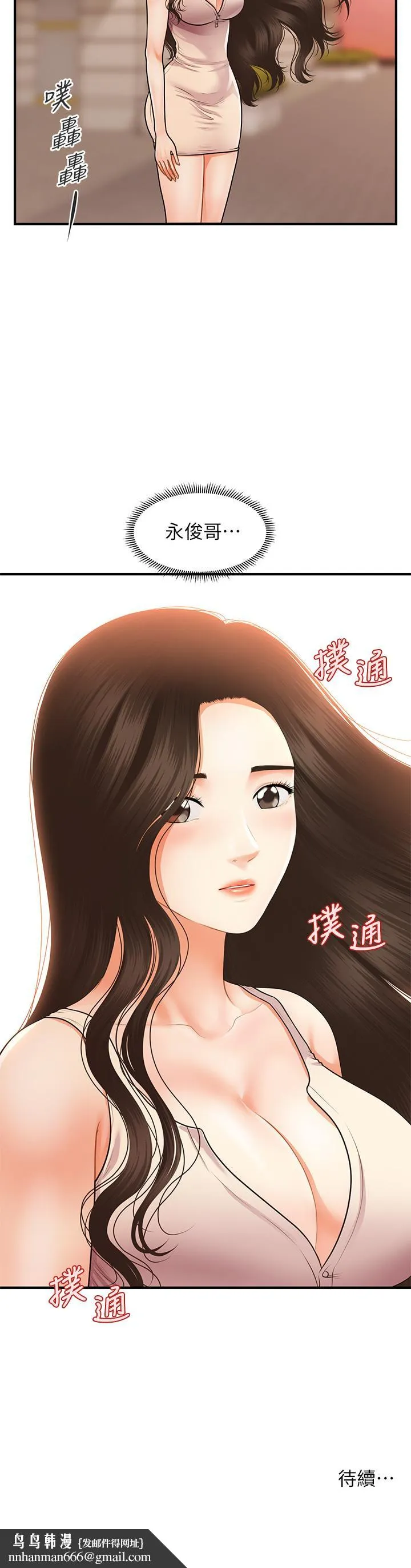 医美奇鸡 - 第52话-控制不住的呻吟 - page 45