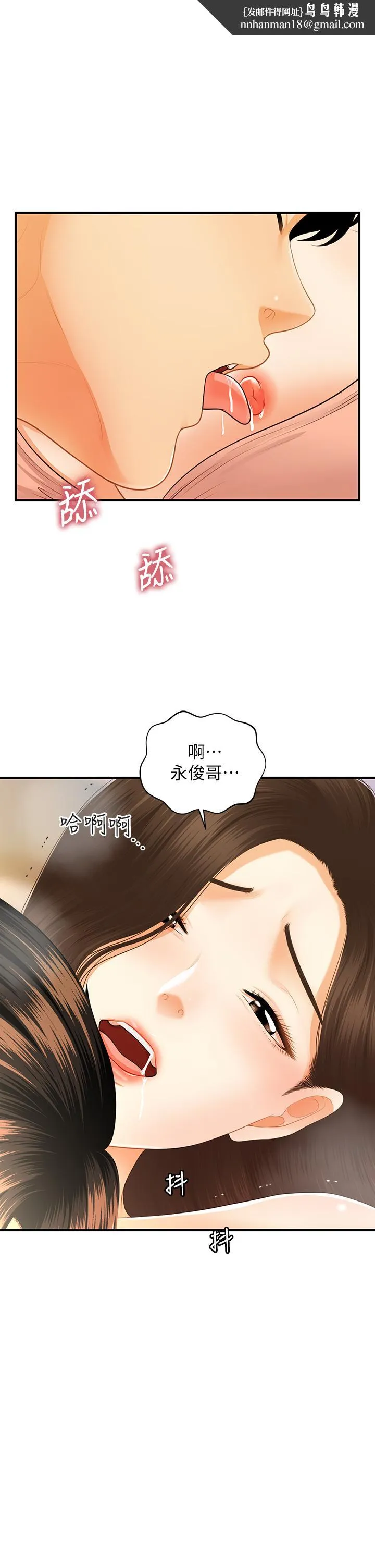 医美奇鸡 - 第76话-小心别被发现 - page 1