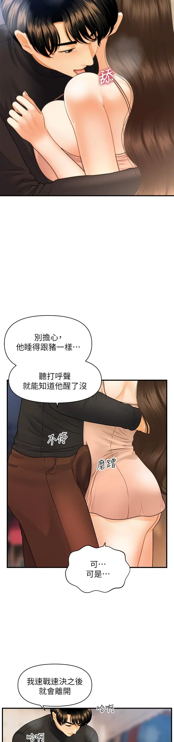 医美奇鸡 - 第76话-小心别被发现 - page 5