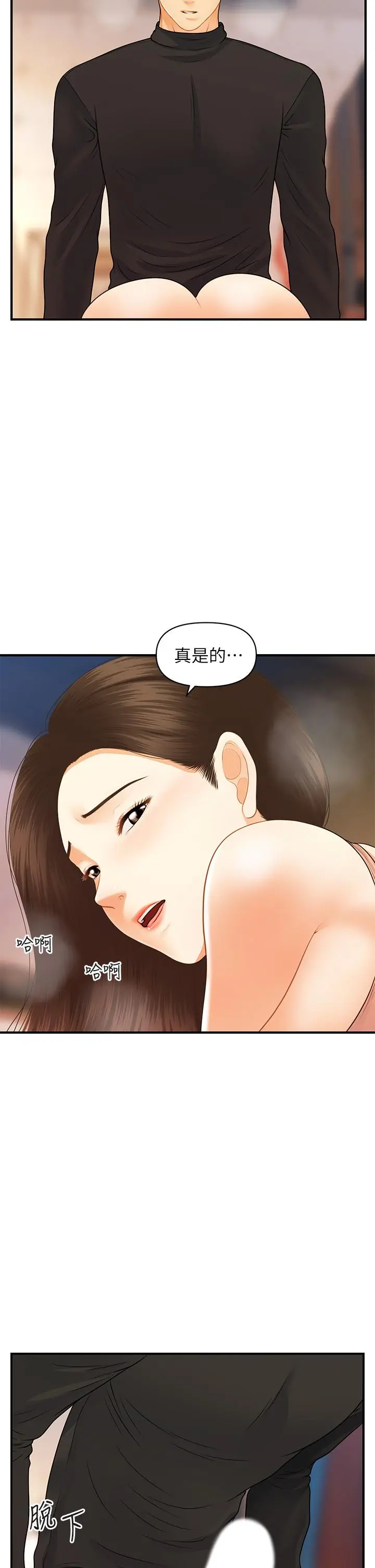 医美奇鸡 - 第76话-小心别被发现 - page 7