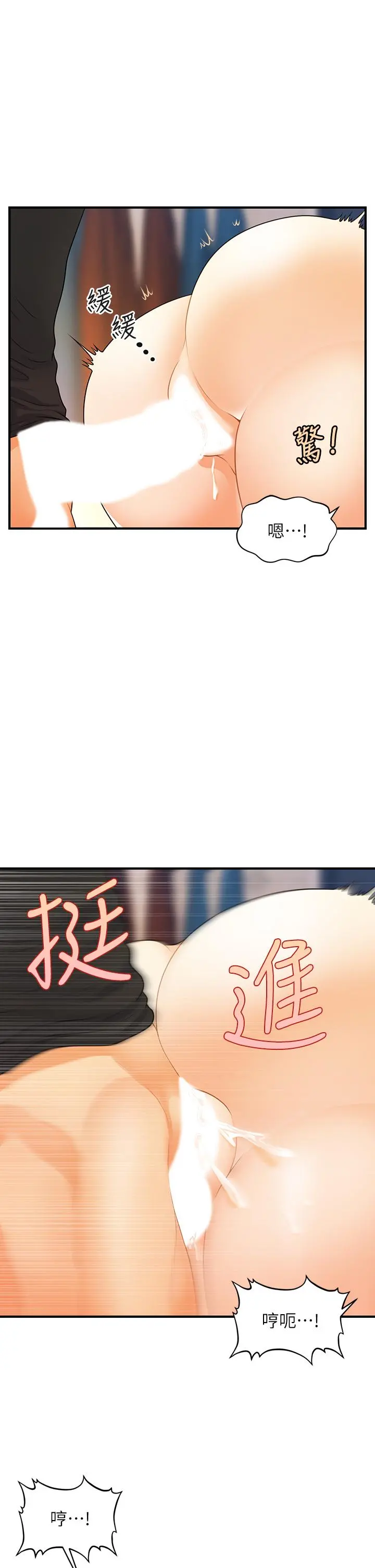 医美奇鸡 - 第76话-小心别被发现 - page 9