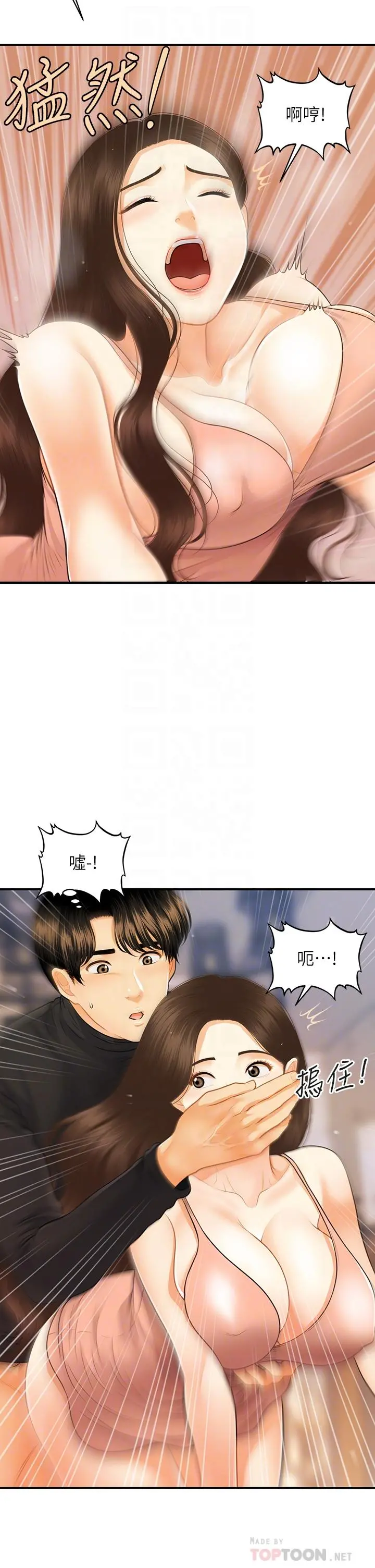 医美奇鸡 - 第76话-小心别被发现 - page 10