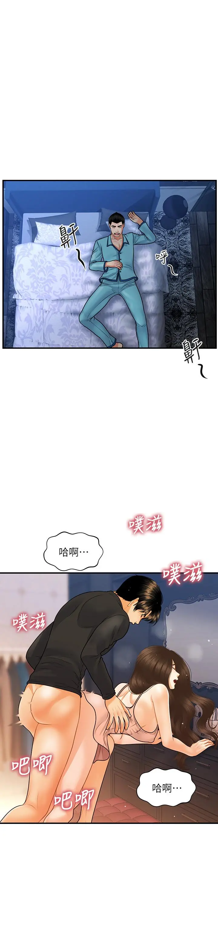 医美奇鸡 - 第76话-小心别被发现 - page 11