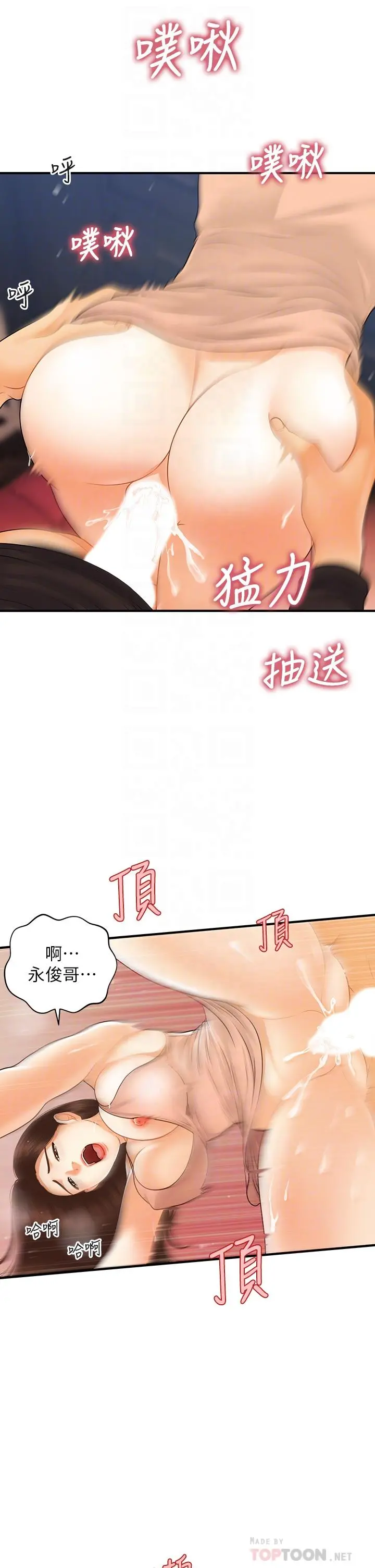 医美奇鸡 - 第76话-小心别被发现 - page 12