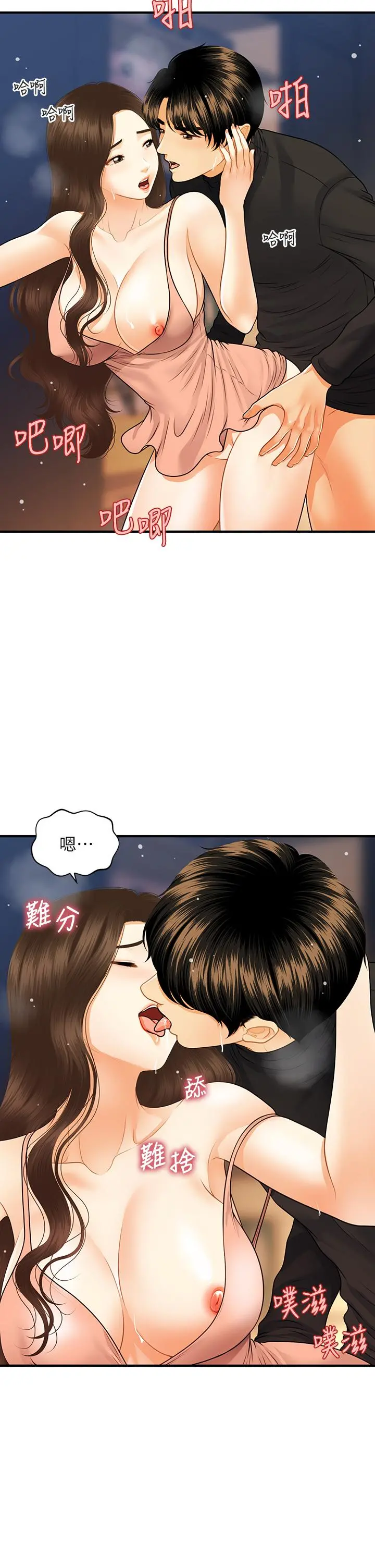医美奇鸡 - 第76话-小心别被发现 - page 13