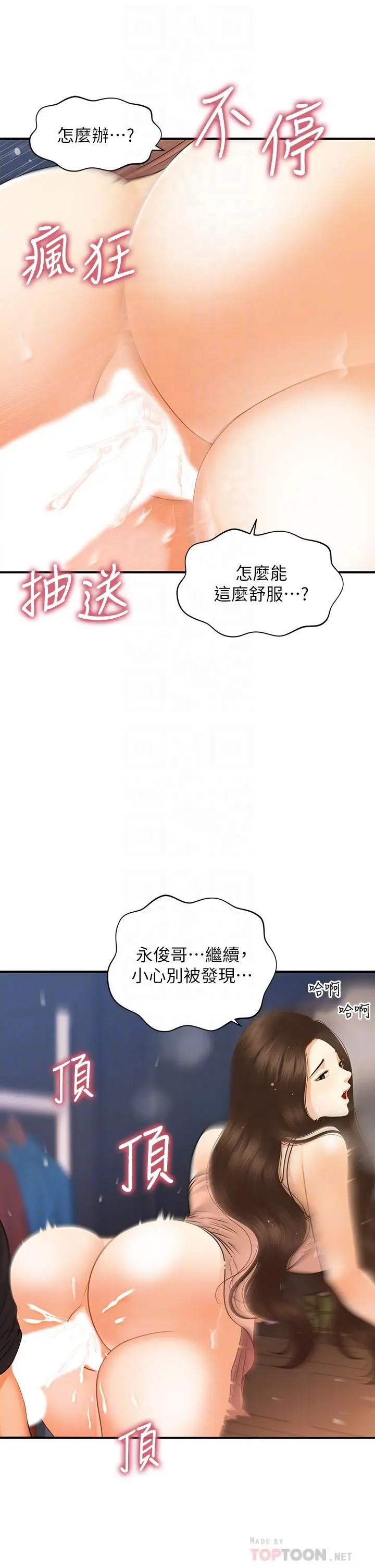 医美奇鸡 - 第76话-小心别被发现 - page 16