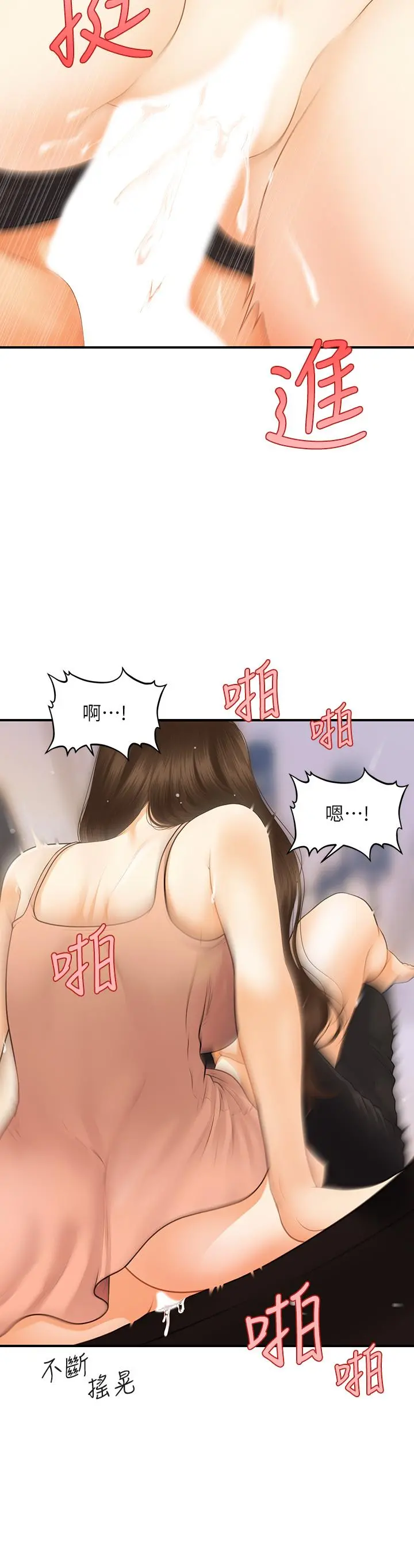 医美奇鸡 - 第76话-小心别被发现 - page 19