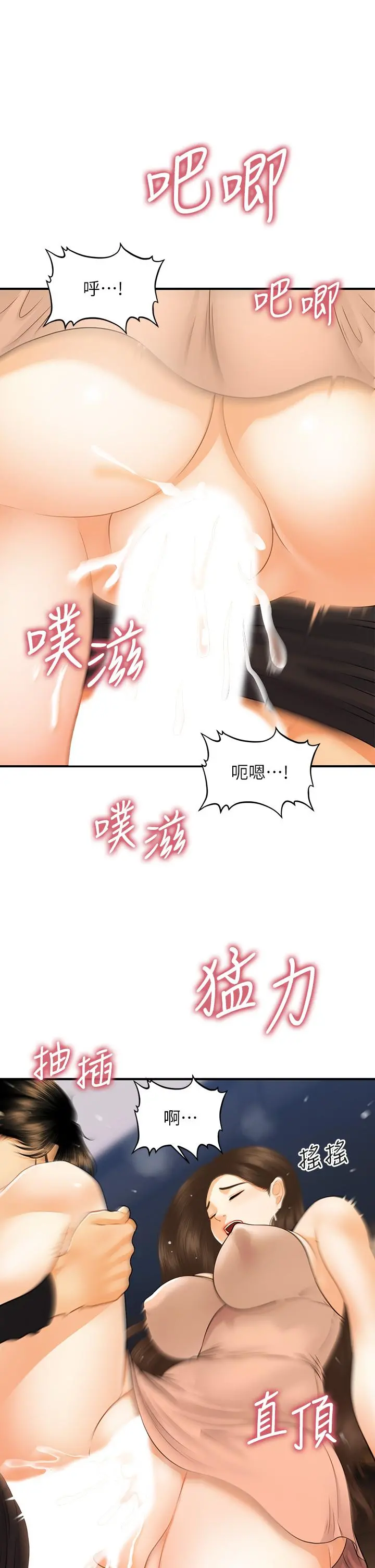 医美奇鸡 - 第76话-小心别被发现 - page 20