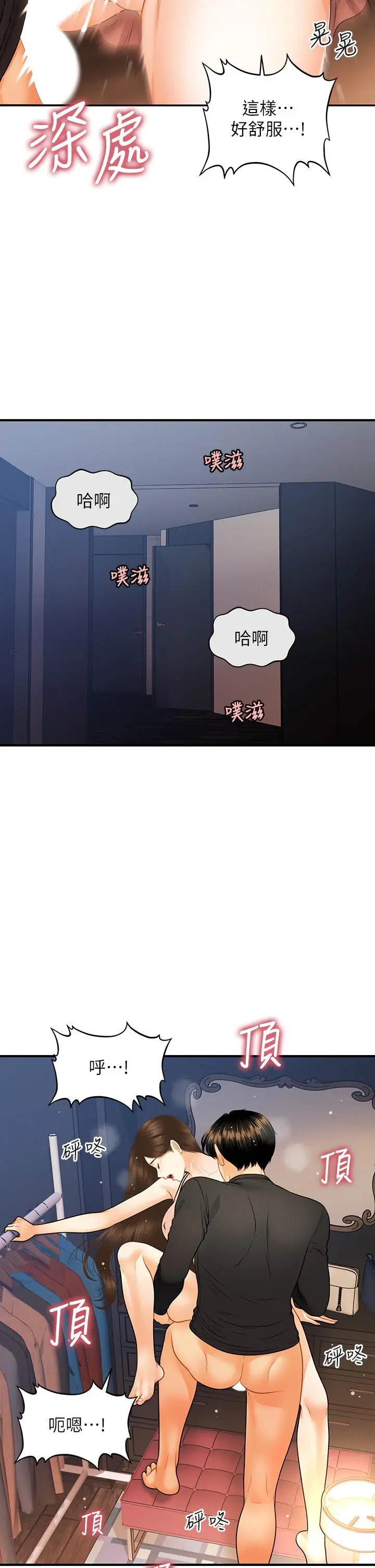 医美奇鸡 - 第76话-小心别被发现 - page 21