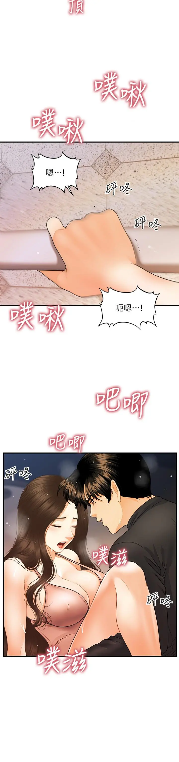 医美奇鸡 - 第76话-小心别被发现 - page 22
