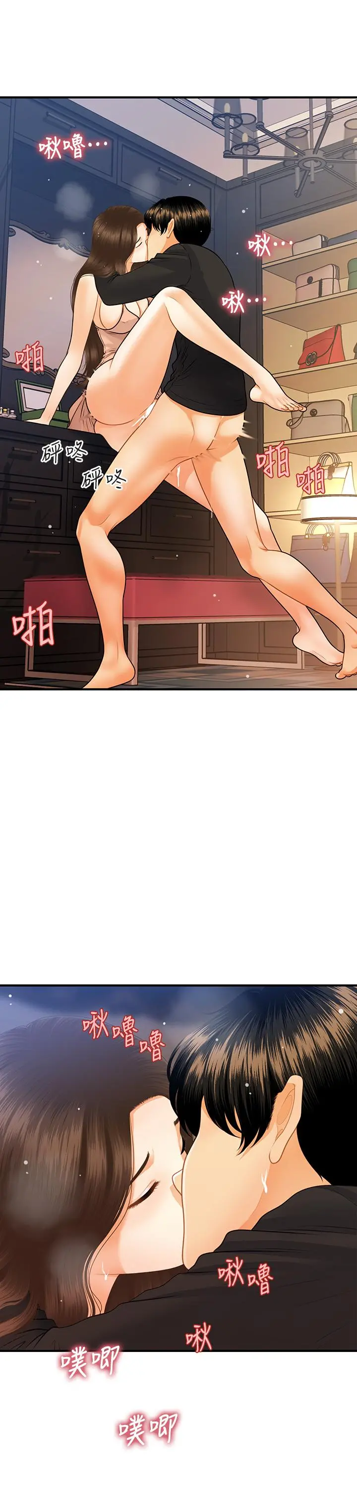 医美奇鸡 - 第76话-小心别被发现 - page 23