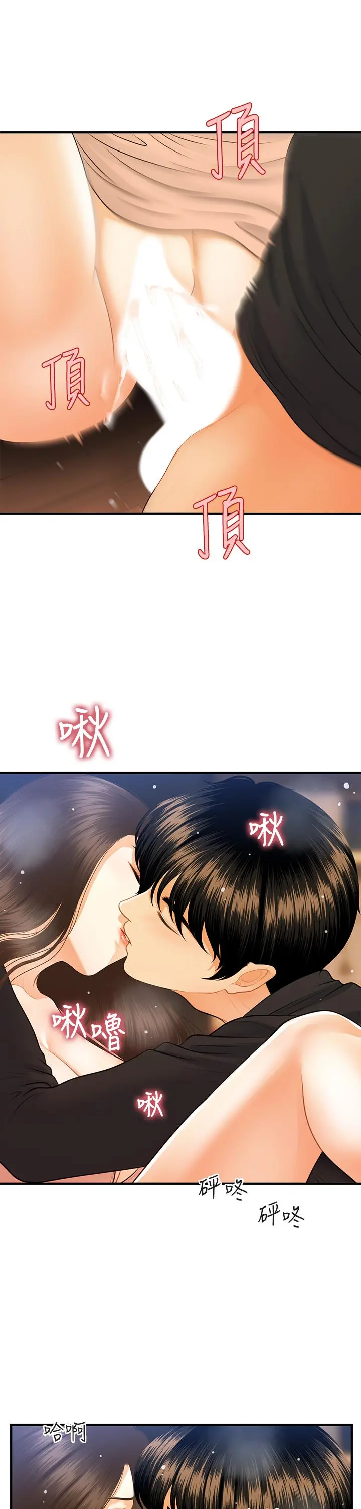 医美奇鸡 - 第76话-小心别被发现 - page 24