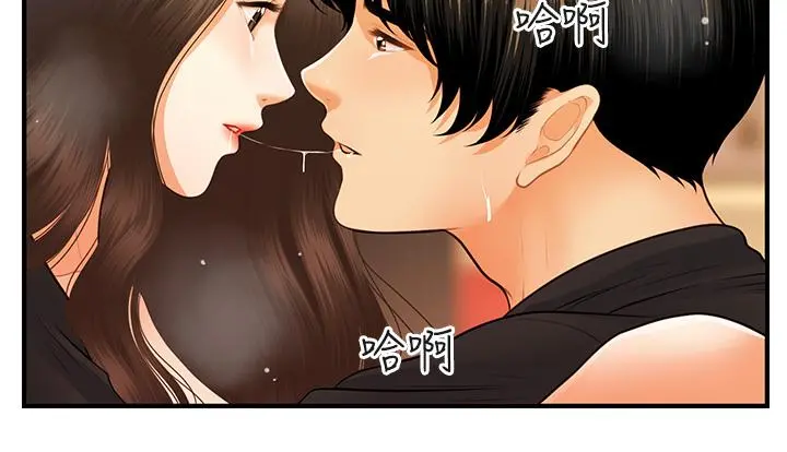 医美奇鸡 - 第76话-小心别被发现 - page 25