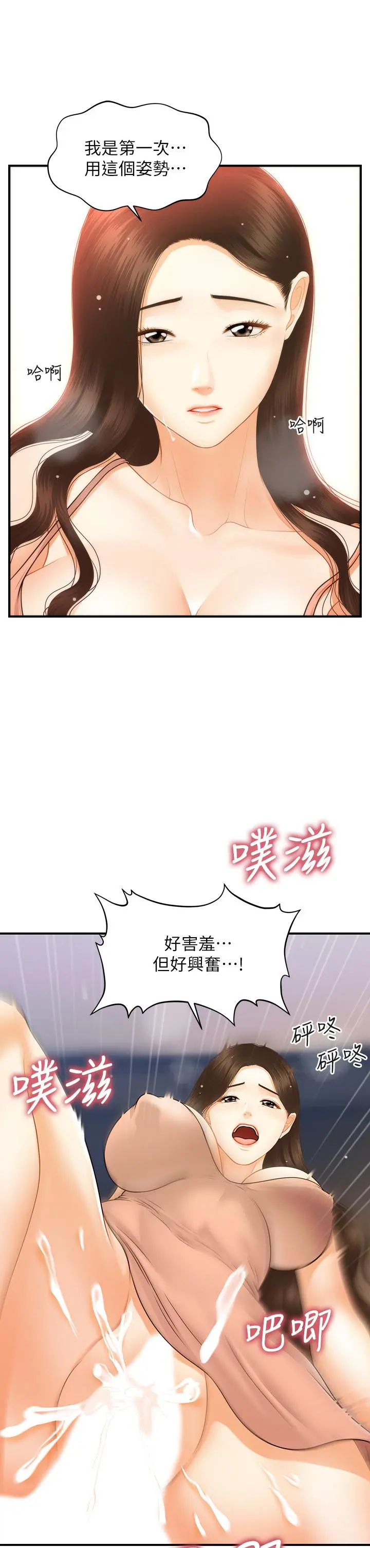 医美奇鸡 - 第76话-小心别被发现 - page 26