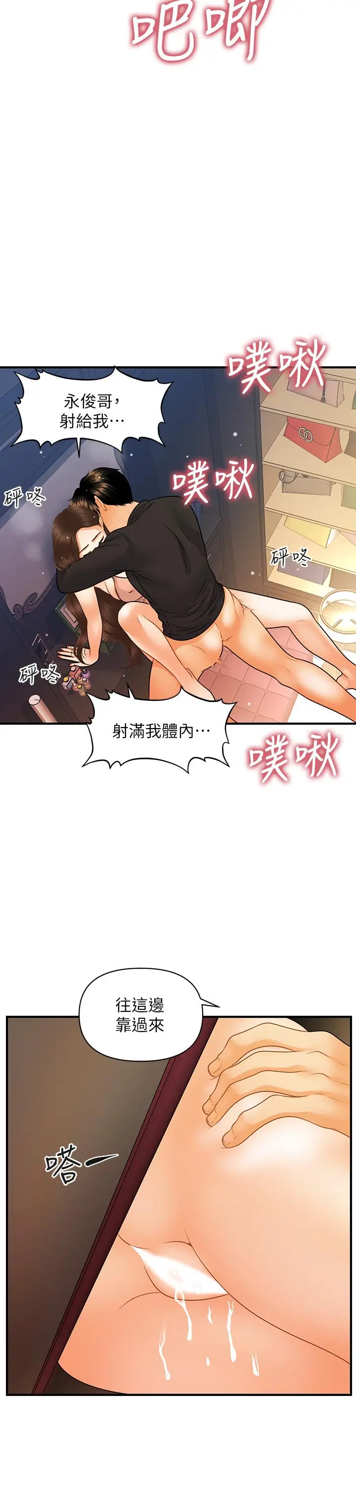 医美奇鸡 - 第76话-小心别被发现 - page 27