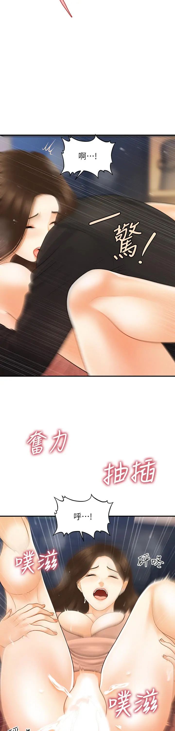 医美奇鸡 - 第76话-小心别被发现 - page 29