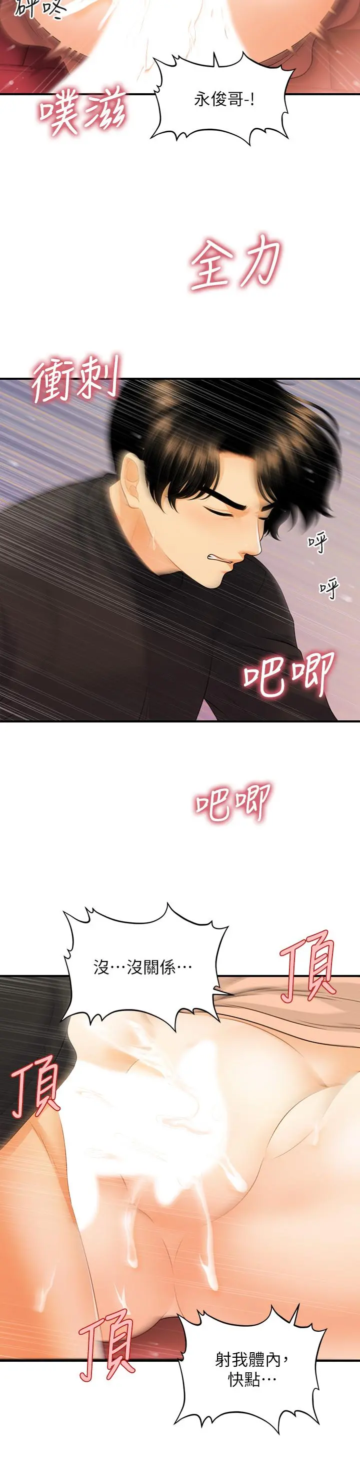 医美奇鸡 - 第76话-小心别被发现 - page 30