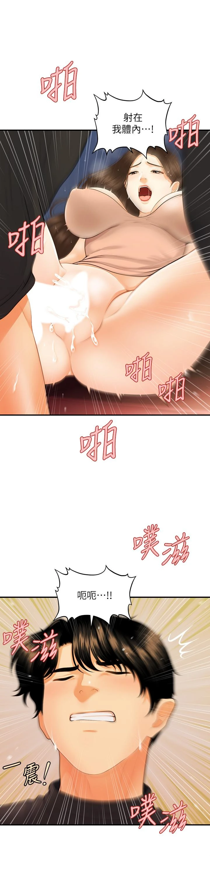 医美奇鸡 - 第76话-小心别被发现 - page 31