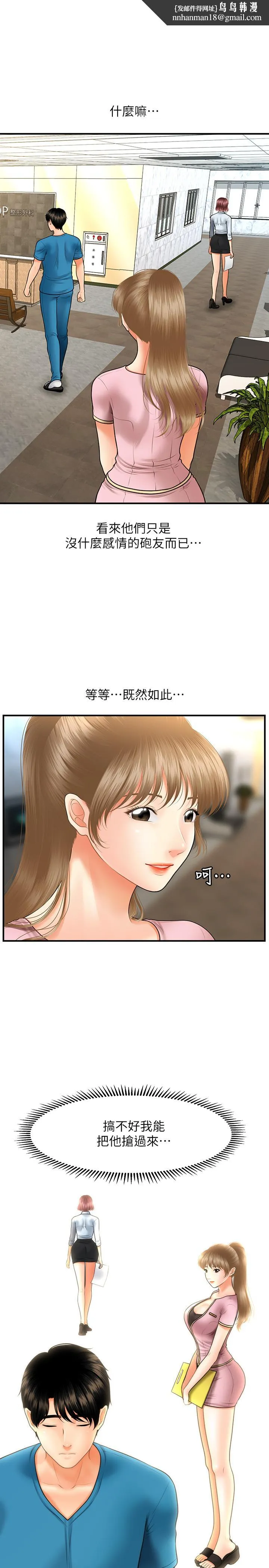医美奇鸡 - 第24话-大胆进攻 - page 1