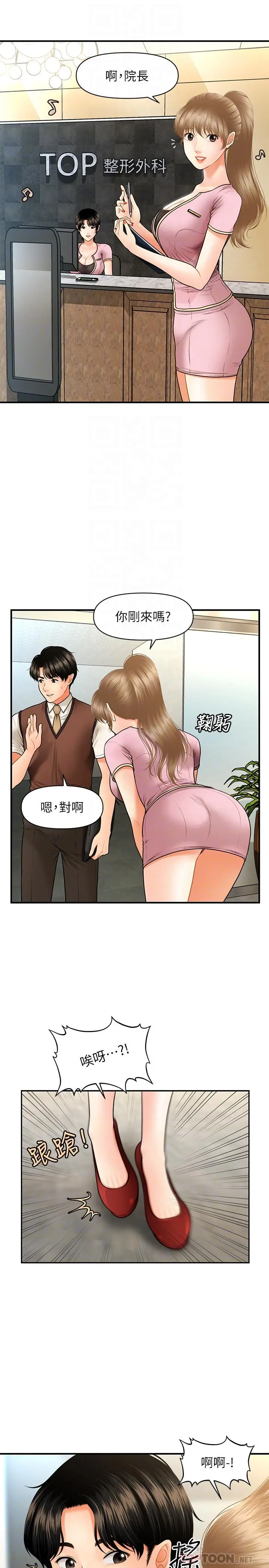 医美奇鸡 - 第24话-大胆进攻 - page 4
