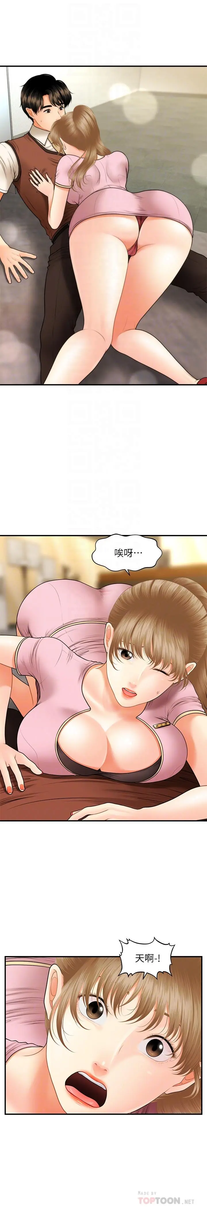 医美奇鸡 - 第24话-大胆进攻 - page 6