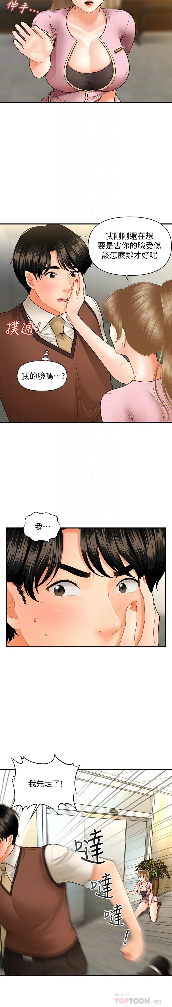 医美奇鸡 - 第24话-大胆进攻 - page 8
