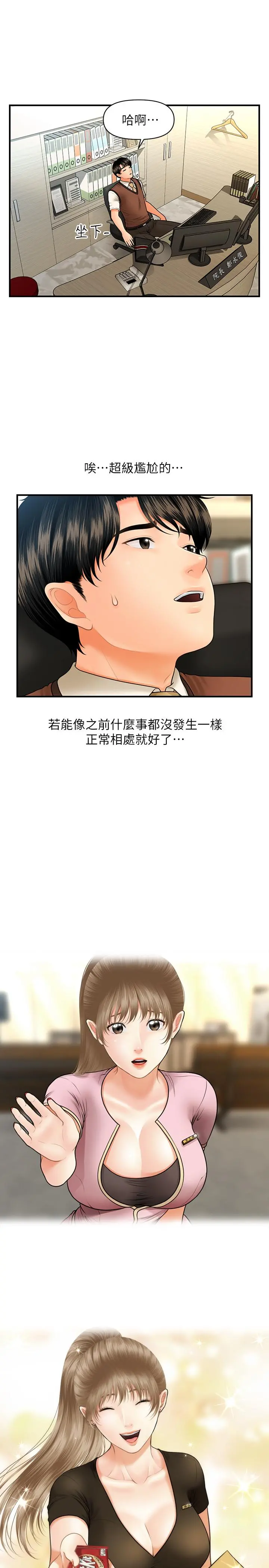 医美奇鸡 - 第24话-大胆进攻 - page 11