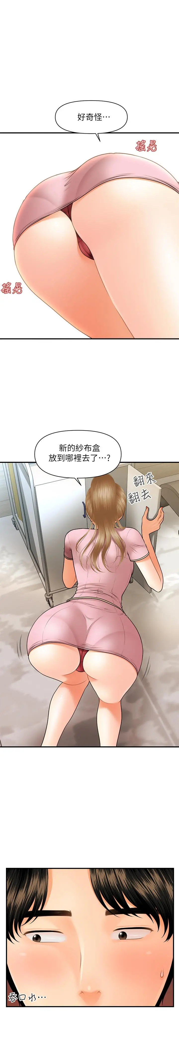 医美奇鸡 - 第24话-大胆进攻 - page 15