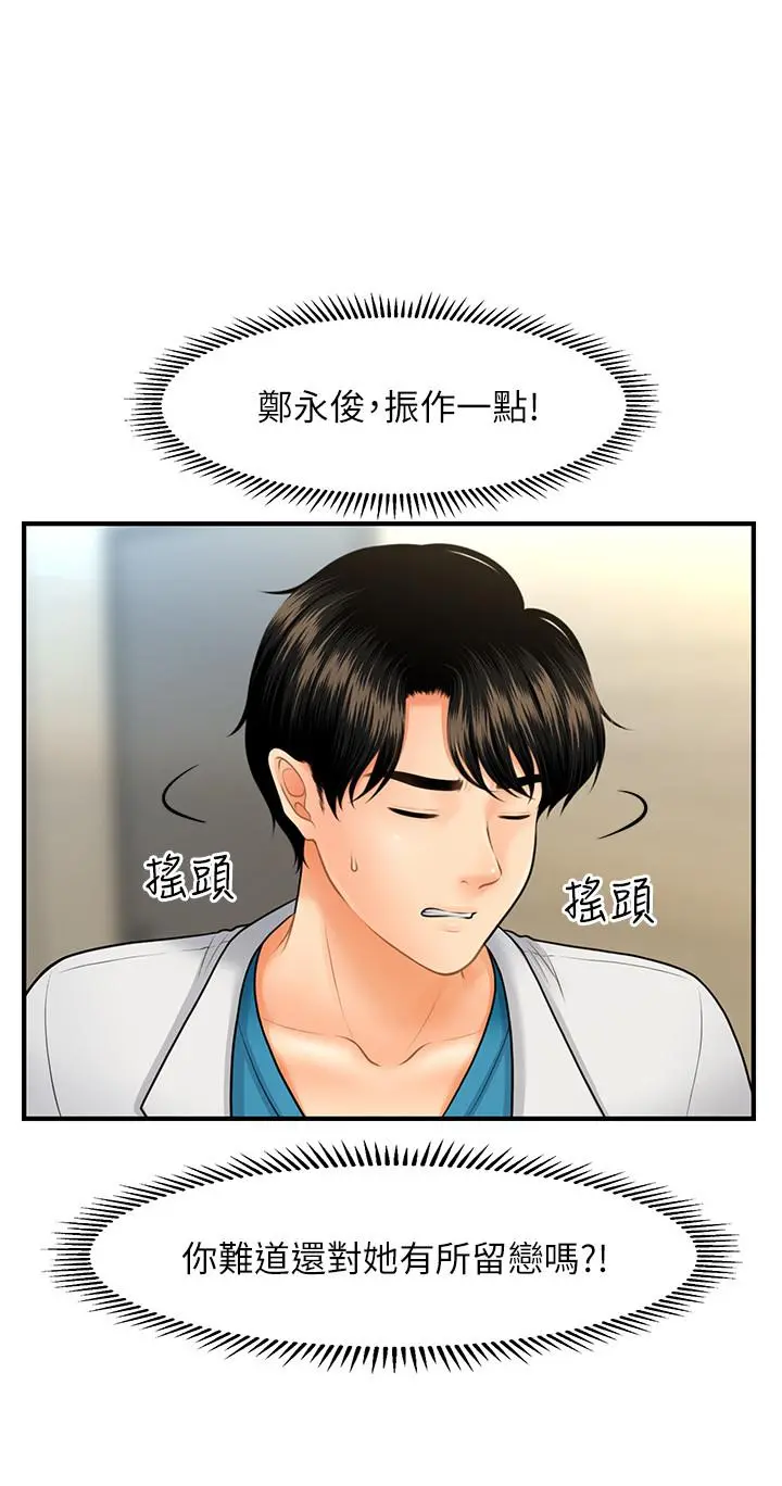 医美奇鸡 - 第24话-大胆进攻 - page 17