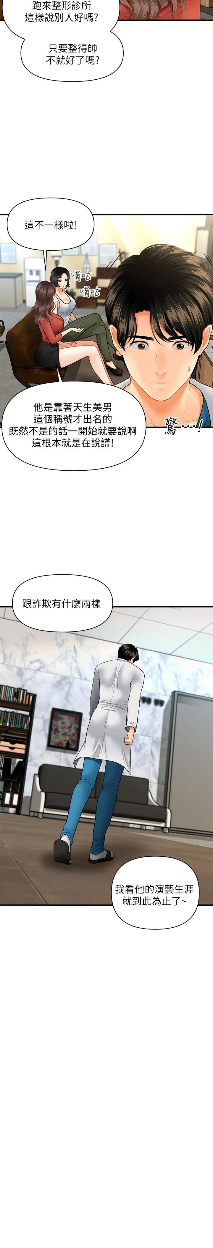 医美奇鸡 - 第24话-大胆进攻 - page 23