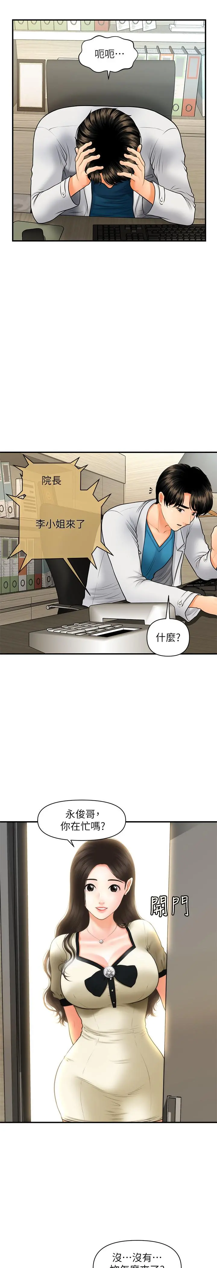 医美奇鸡 - 第24话-大胆进攻 - page 24