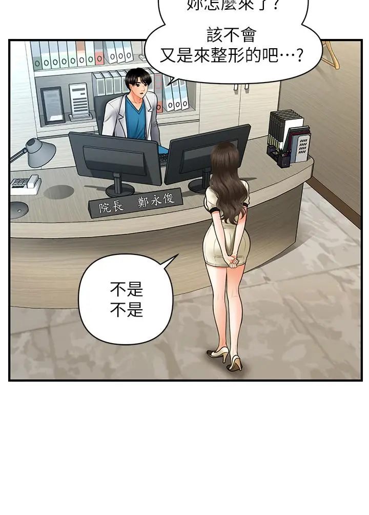 医美奇鸡 - 第24话-大胆进攻 - page 25
