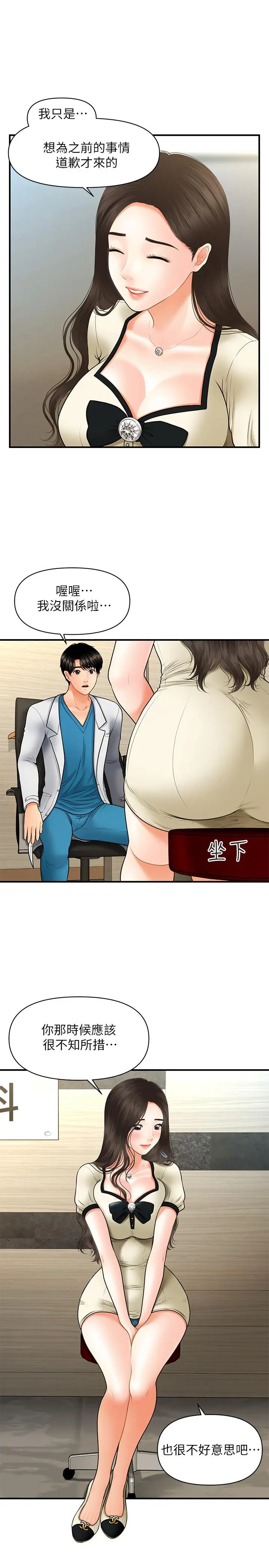 医美奇鸡 - 第24话-大胆进攻 - page 26