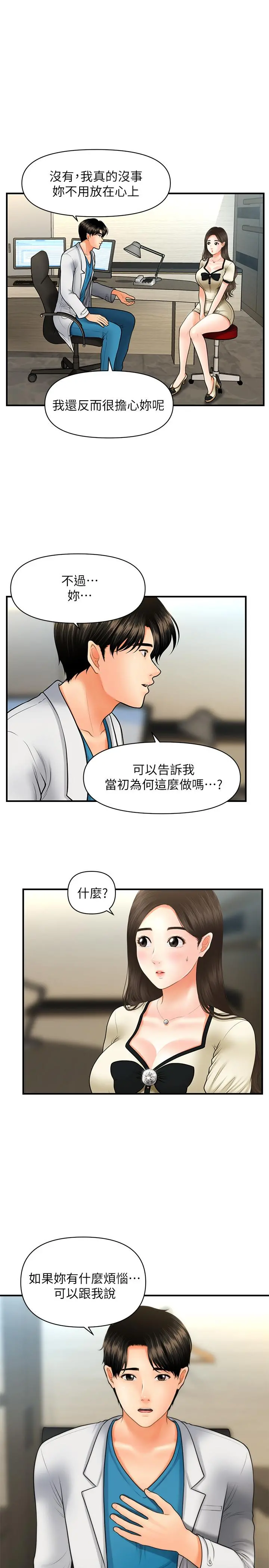 医美奇鸡 - 第24话-大胆进攻 - page 27