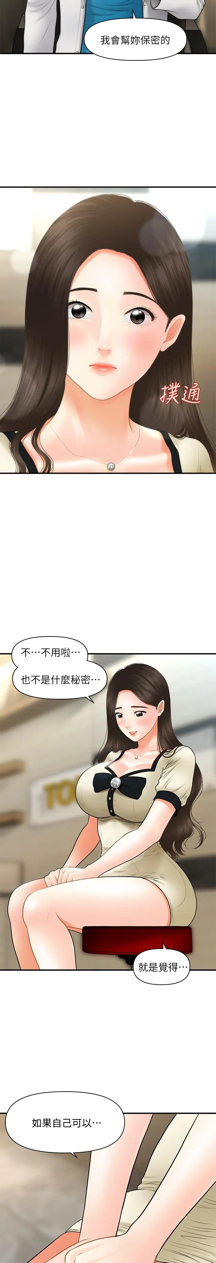 医美奇鸡 - 第24话-大胆进攻 - page 28