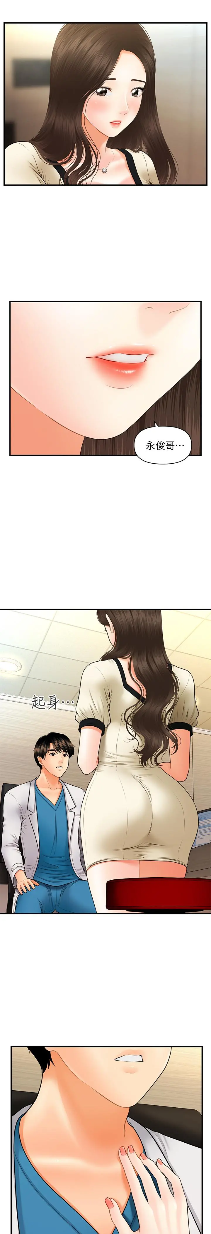 医美奇鸡 - 第24话-大胆进攻 - page 31