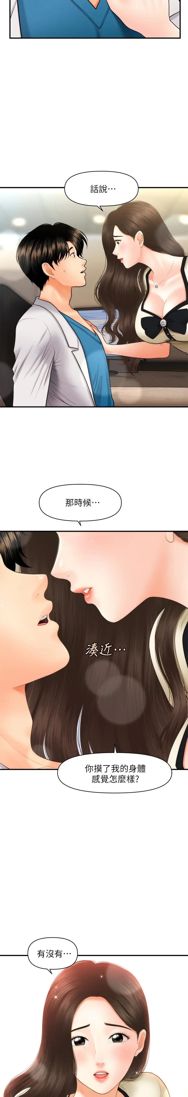 医美奇鸡 - 第24话-大胆进攻 - page 32