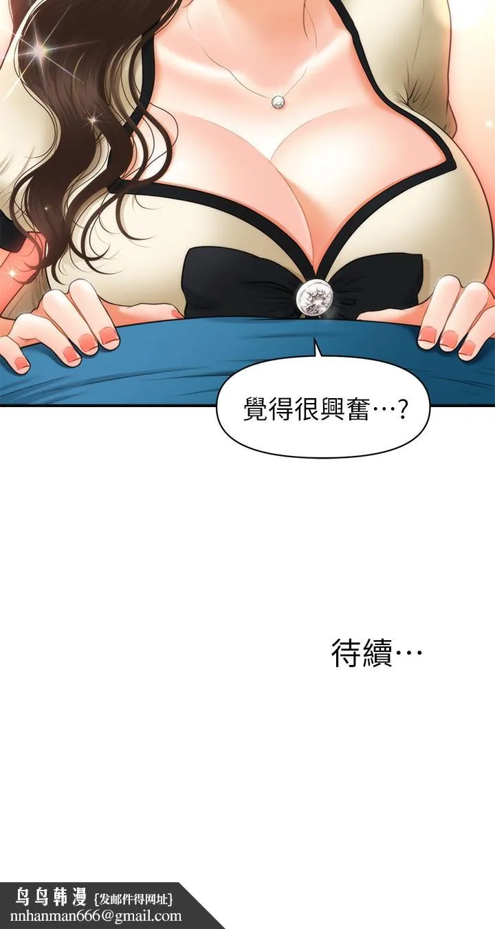 医美奇鸡 - 第24话-大胆进攻 - page 33