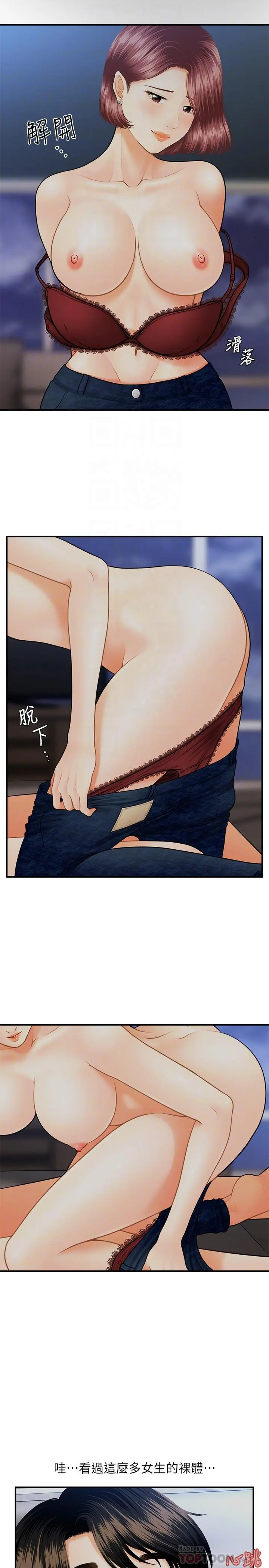 医美奇鸡 - 第8话-竟然现在才知道做爱的美好 - page 6