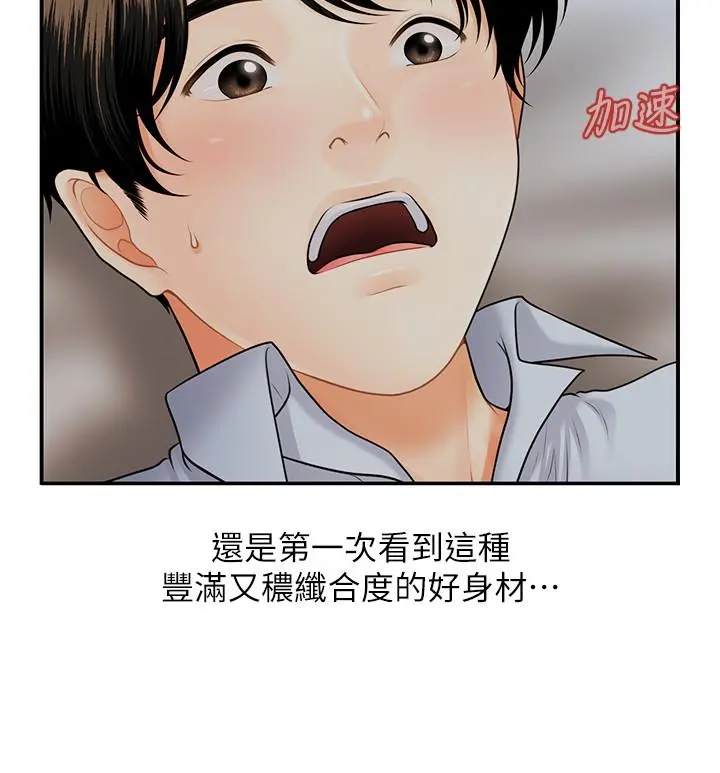 医美奇鸡 - 第8话-竟然现在才知道做爱的美好 - page 7