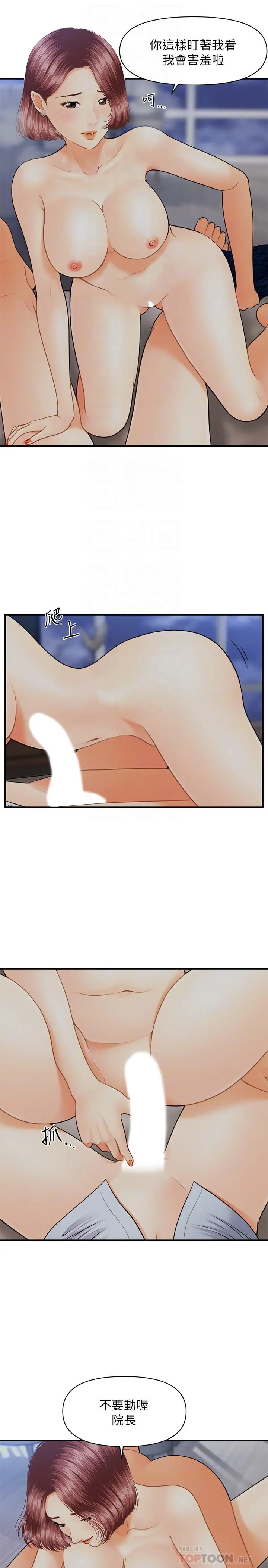 医美奇鸡 - 第8话-竟然现在才知道做爱的美好 - page 8