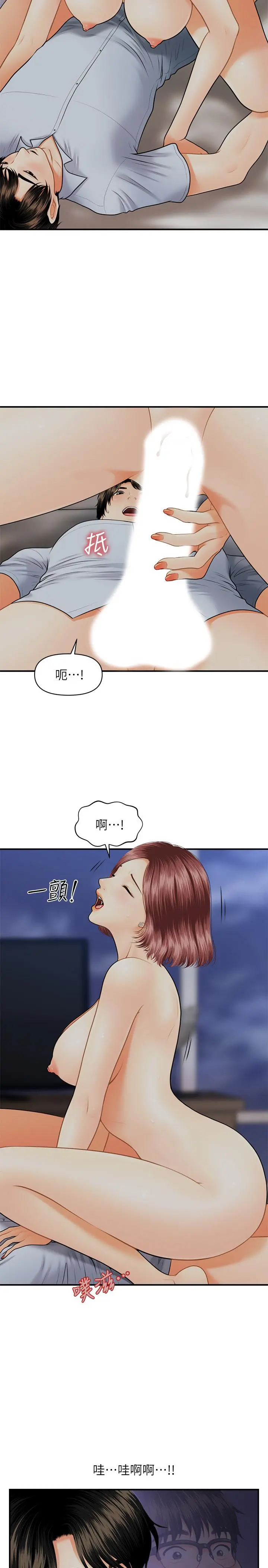 医美奇鸡 - 第8话-竟然现在才知道做爱的美好 - page 9
