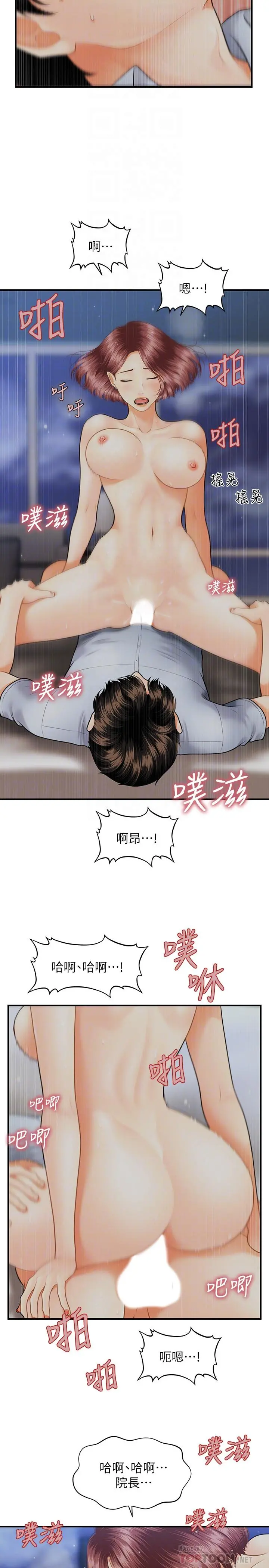 医美奇鸡 - 第8话-竟然现在才知道做爱的美好 - page 12