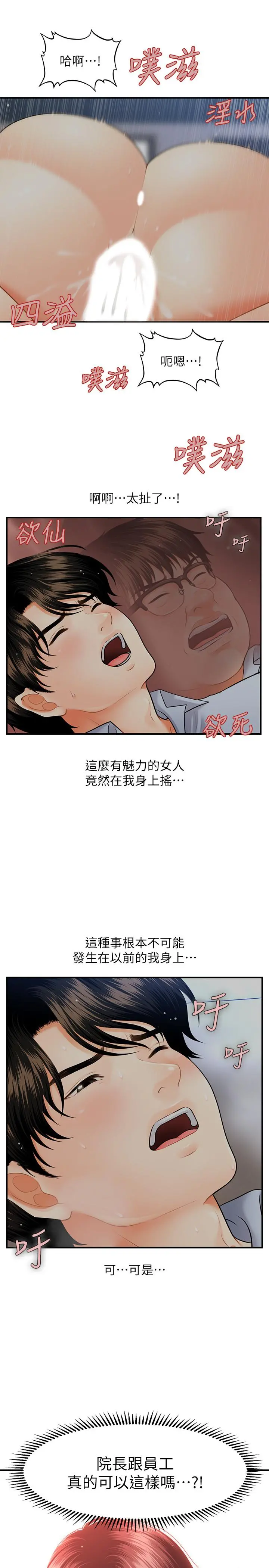 医美奇鸡 - 第8话-竟然现在才知道做爱的美好 - page 15