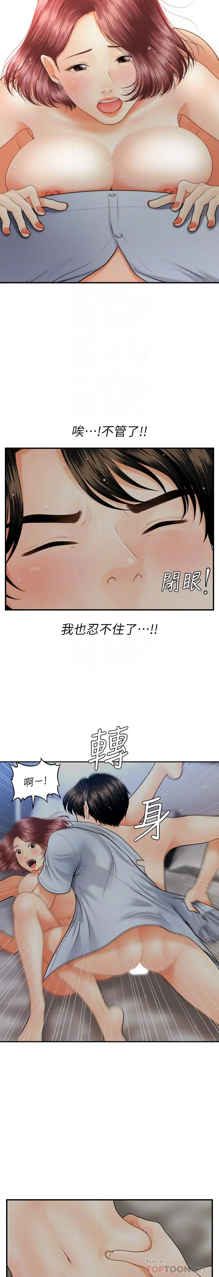 医美奇鸡 - 第8话-竟然现在才知道做爱的美好 - page 16
