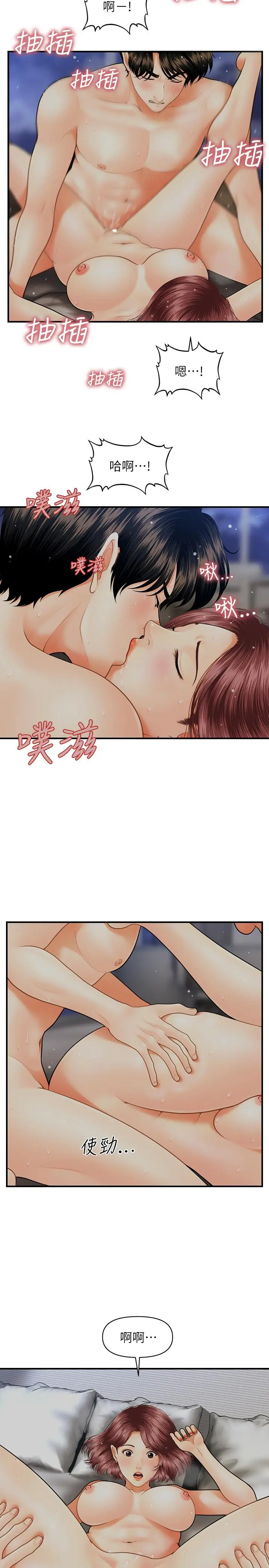 医美奇鸡 - 第8话-竟然现在才知道做爱的美好 - page 20