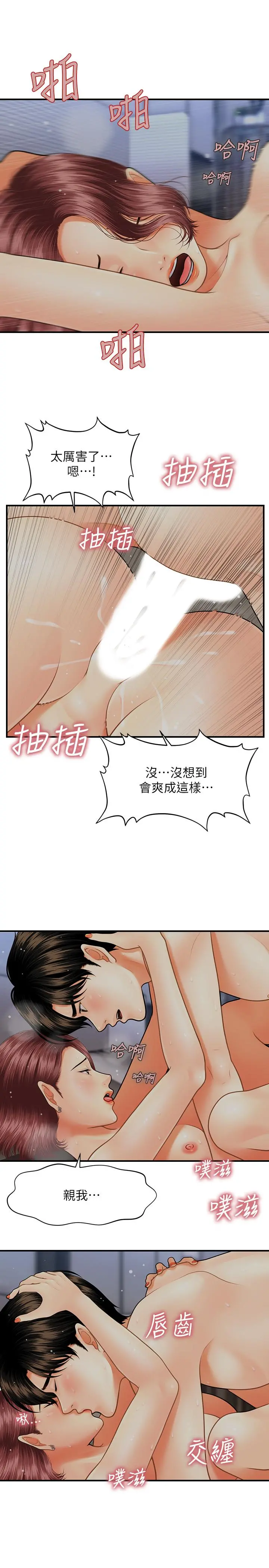 医美奇鸡 - 第8话-竟然现在才知道做爱的美好 - page 23