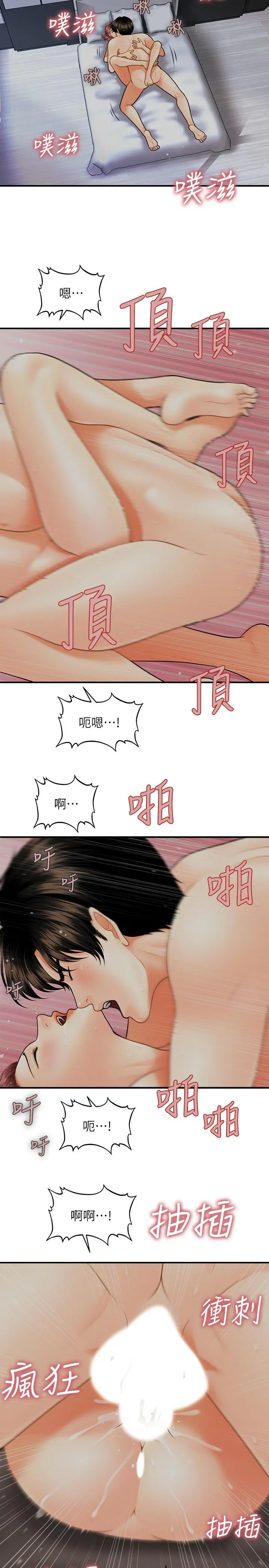 医美奇鸡 - 第8话-竟然现在才知道做爱的美好 - page 25